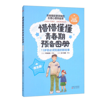 懵懵懂懂青春期预备图册（男生版）套装全3册