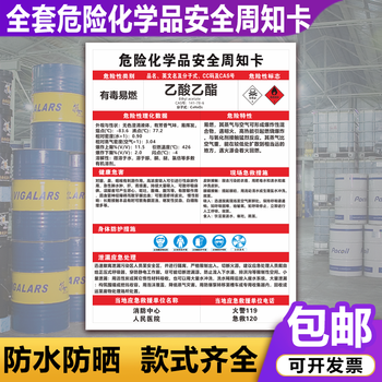 丙烷危险化学品周知卡油漆乙醇MSDS安全危害告知书标识牌可 乙酸乙酯HX003(PVC板) 60x80cm【图片 价格 品牌 报价】-京东