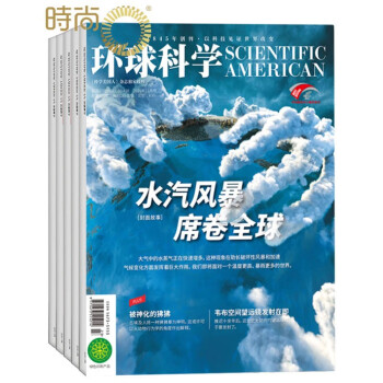 环球科学杂志 2023年11月起订阅 1年共12期 科学美国人授权中文版科技变革图书全球科普百科书籍非青少版万物