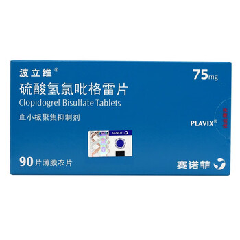 波立维 硫酸氢氯吡格雷片 75mg*90片 预防动脉粥样硬化血栓形成事件 1盒【图片 价格 品牌 报价】-京东