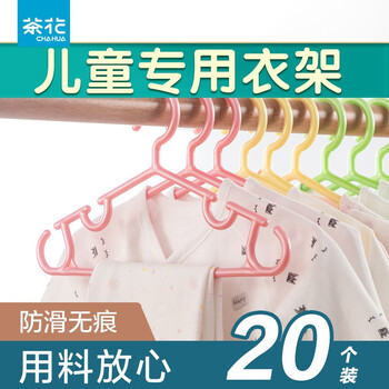 
                                                                                茶花儿童衣架20个新生婴儿衣挂小号塑料加厚宝宝晾衣架衣服架衣服撑子颜色随机                