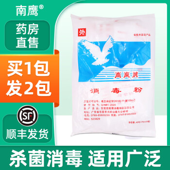 南鷹牌消毒粉南鷹牌消毒粉20g20包家用餐具物品醫院學校牆壁地面漂白