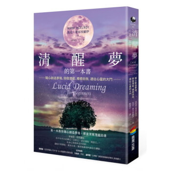 现货 清醒梦的本书：随心创造梦境，开发潜能、疗愈自我，通往心灵的大门 20 商周 进口原版