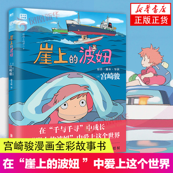 【宫崎骏漫画全套任选】千与千寻龙猫 幽灵公主漫画书宫崎骏书籍画集绘本无脸男日本吉卜力原版中文书设定集日系 崖上的波妞 定价78