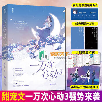 一万次心动3 一路烦花 原名夫人你马甲又掉了花火爽文言情小说书
