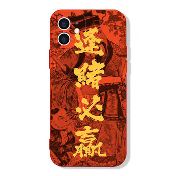 12诸事皆顺手机壳iphone11财神爷xr红色xs风生水起潮男 【逢赌必赢】