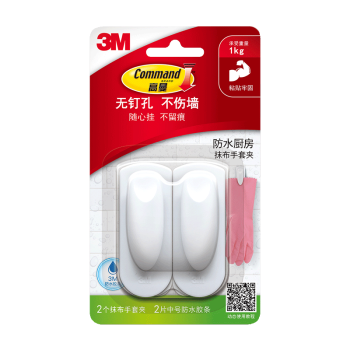 3M  高曼无痕免钉手套夹 厨房收纳夹子 抹布手套夹 不留痕承重1kg