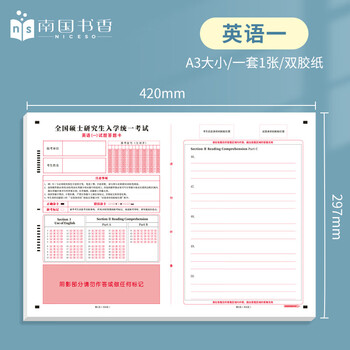南国书香2025年新版考研答题卡英语一二政治数学研究生考试答题纸专业课B4软黄纸自命题练字训练专用答题纸