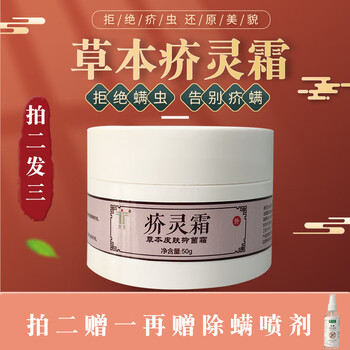 疥灵霜不含硫磺舒疥节湿养阴囊疥虫螨虫肤儿童温和芥子膏