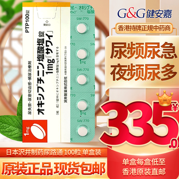 zx香港直邮日本沢井制药尿路通尿急尿频尿痛消炎药男性女性夜尿多尿