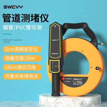 速为（suwei）测堵仪 充电式管道测堵器电工PVC管道探测器排堵器 SW8620标配 （探头4个）