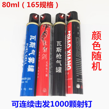 瓦斯枪射钉枪钢钉枪瓦斯气体高强度瓦斯射钉钉枪气雾罐普通瓦斯气1瓶