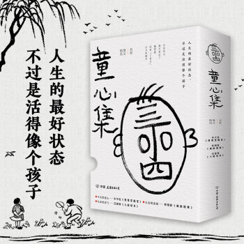 童心集（套装3册）：缘缘堂随笔 人间草木 城南旧事 精装2023版