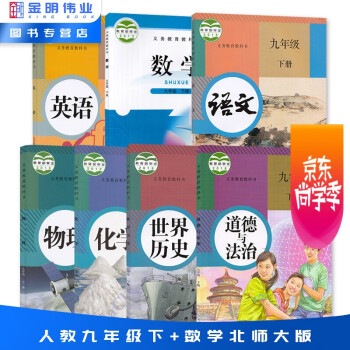 【套装7本】2022现货九年级下册全套 7本人教版英语物理化学政治历史语文九年级下 北师大版数学 初_初三学习资料