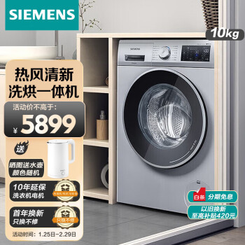 西门子（SIEMENS）10公斤滚筒洗衣机 全自动变频洗烘一体机 热风清新 随心随时 智能烘干 WJ45UQ080W