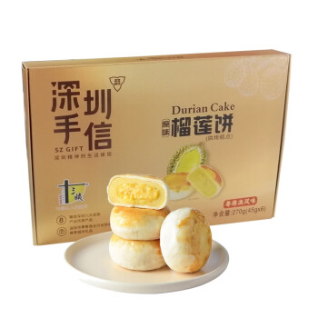 深圳特产十三姨越南手工榴莲饼酥网红休闲零食早餐糕点饼干礼盒