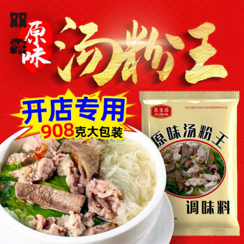 原味湯粉王湯料調料包湯麵湯底調味料煮麵煮粉配料潮汕配方料商用