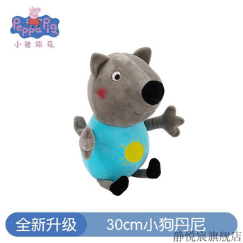 玩具公仔30cm八个朋友佩奇的小伙伴玩偶儿童礼物送女友 30cm小狗丹尼