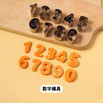 生日快乐饼干模具dty一体成型胡萝卜水果刻字切字印字模数字09字模