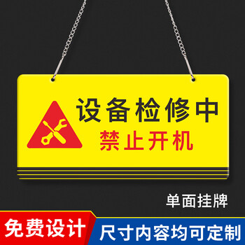 禁止触摸开机合闸待修危险标识警示牌定制设备检修中禁止开机20x10cm