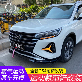 第壹社2021款传祺gs4前铲前唇包围防刮装饰配件广汽传祺gs4改装前铲