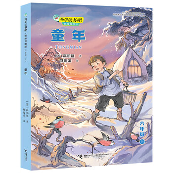 快乐读书吧：童年 思维导图版（ 六年级上）