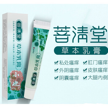 无它菩清堂草本乳膏普青堂止痒膏皮肤大腿内侧根部瘙痒股鲜止痒膏外用