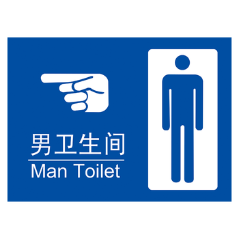 定制男女洗手间指示牌厕所标志标识卫生间toilet男女浴室更衣室标示牌