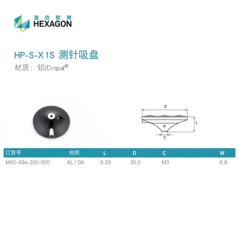 HP-S-X1S 测针吸盘/海克斯康/莱兹 M00-694-200-000