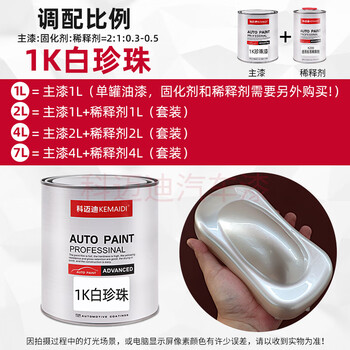 鹏维汽车油漆1k色母漆白色金属树脂漆古铜白珍珠漆面漆调色成品漆涂料