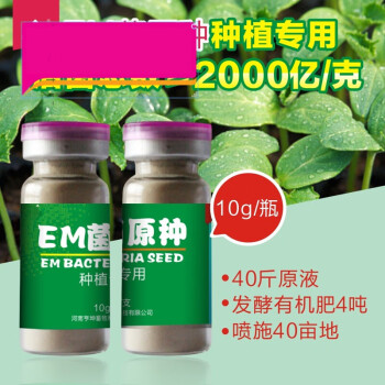 纳格兰em菌种秸秆豆渣花生麸沤肥腐熟剂种植农家肥料粪便有机肥发酵剂em菌原种10g 1瓶 新旧包装随机发 图片价格品牌报价 京东