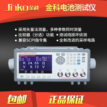 金科JINKO电池内阻测试仪JK2520B智能UPS在线检测手机锂电池性能电压容量内阻测试仪 JK2520