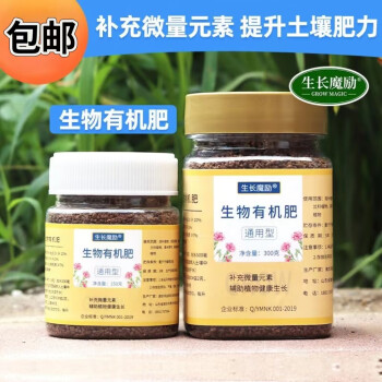 生长魔励 家用园艺花肥花卉植物盆栽通用花肥料氮磷钾肥料 有机肥300g