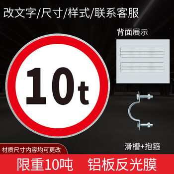 道路交通标志指示牌安全路标限速5公里标识圆形反光铝板禁止通行提示警示牌禁止鸣喇叭立杆设施减速慢行标限重10吨 铝板反光膜送滑槽 抱箍 59x59cm 图片价格品牌报价 京东