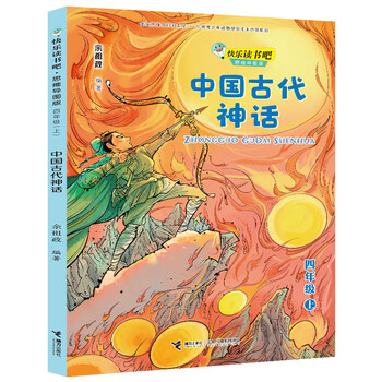 快乐读书吧：中国古代神话&nbsp; 思维导图版&nbsp; 思维导图版 （ 四年级上）