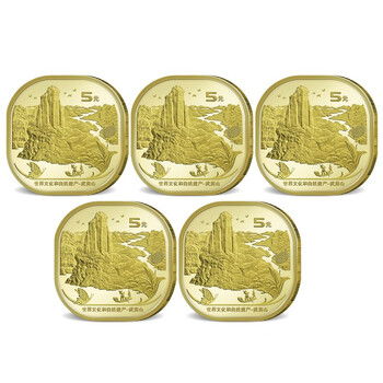 广博藏品 2020年武夷山纪念币5元武夷山币硬币钱币 5枚 带小方盒