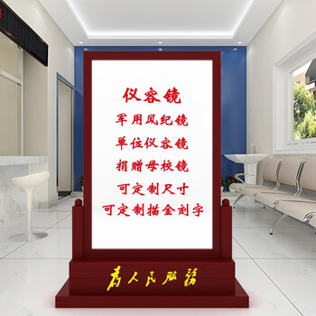 北冥鲲定制仪容镜警容镜军容镜风纪镜机关单位大厅学校实木落地镜全身