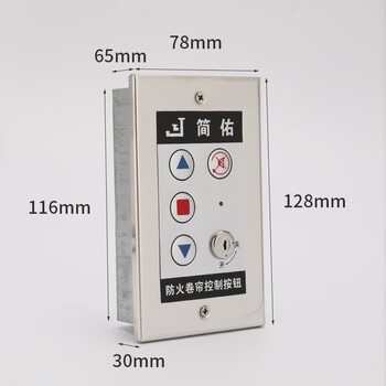 消防电动防火卷帘门控制按钮开关明装卷闸门电子锁盒手动车库升降