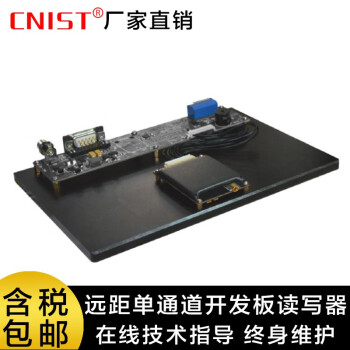 CNIST CN9200 CN9400 RFID模块开发板读写器 超高频UHF远距离读卡器 通道门 CN-9000开发板读写器（单通道）