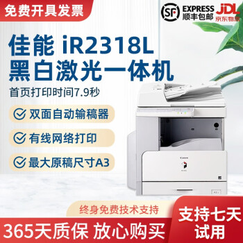 【二手9成新】佳能 iR2318L/2320/ A3A4黑白激光一体机图文店/ 网络打印/复印/扫描 佳能2318n/2320n/输稿器+自动双面