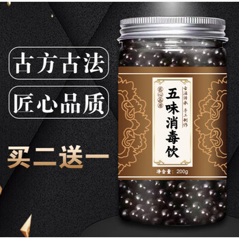 五味消毒饮丸 同仁材料颗粒 真材实料 发1瓶