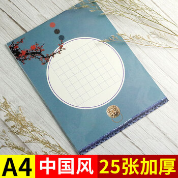 比赛专用纸中国风仿古复古小学生练字写古诗初学者专用字帖彩色方格厚