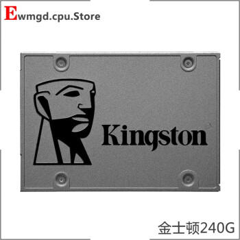 【准新品】金士顿120/240/480G固态硬盘 台式机硬盘 笔记本硬盘普通版系统版 金士顿240G