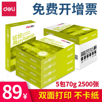 得力 Deli 铭锐a4打印纸整箱a4纸复印纸70g白纸草稿批发办公用品 图片价格品牌报价 京东