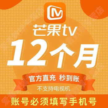 芒果tv视频会员年12个月芒果会员年卡芒果视频年卡