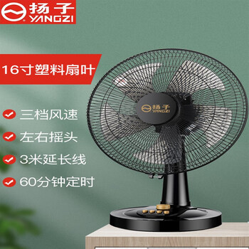 扬子电风扇台扇家用16英寸大风力台式桌面办公室宿舍学生摇头小电16寸
