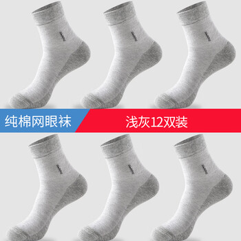 浪莎男袜子纯棉吸汗防臭透气中筒100%全棉春夏季网眼男袜运动 mf0908