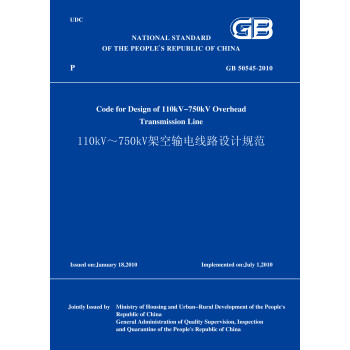 GB 50545-2010（英文版）110kV～750kV架空输电线路设计规范pdf/doc/txt格式电子书下载