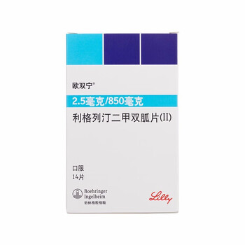 欧双宁 Trajenta Duo 利格列汀二甲双胍片(II) 2.5mg/850mg*14片【图片 价格 品牌 报价】-京东