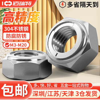 304不锈钢金属锁紧螺母螺帽金属自锁防滑防松脱六角螺丝帽DIN980 M3(5粒)